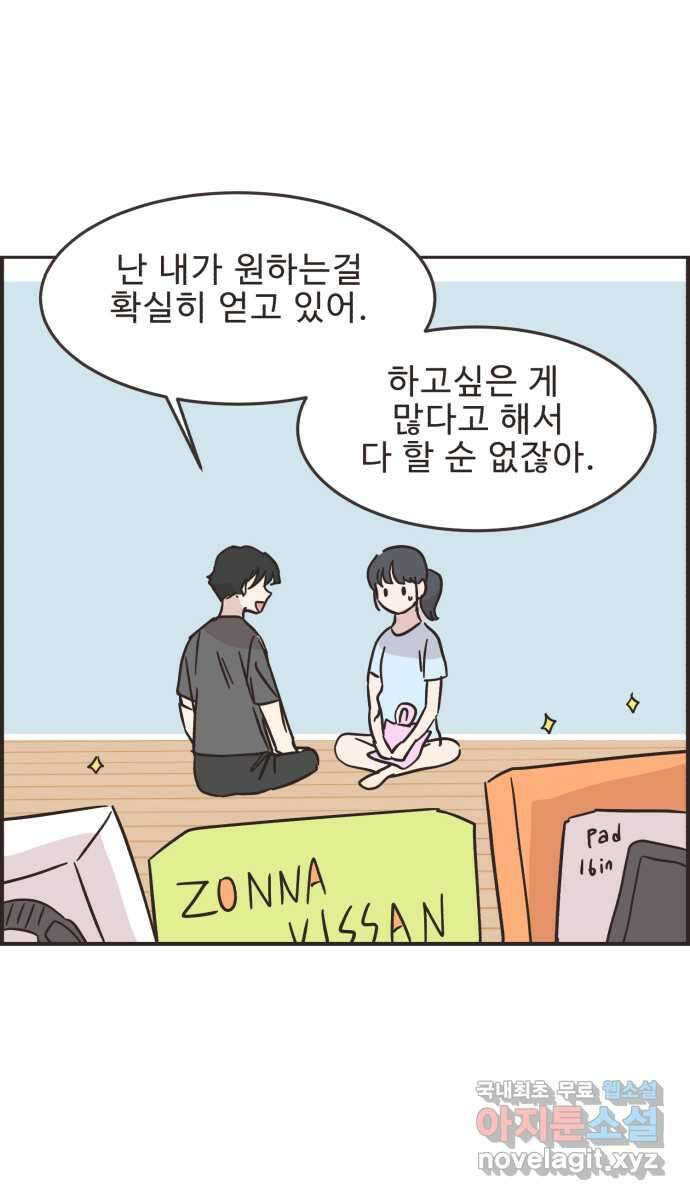 영앤리치가 아니야! 41. 인후네 집 27