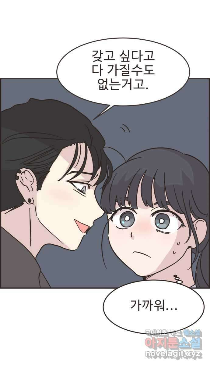 영앤리치가 아니야! 41. 인후네 집 28
