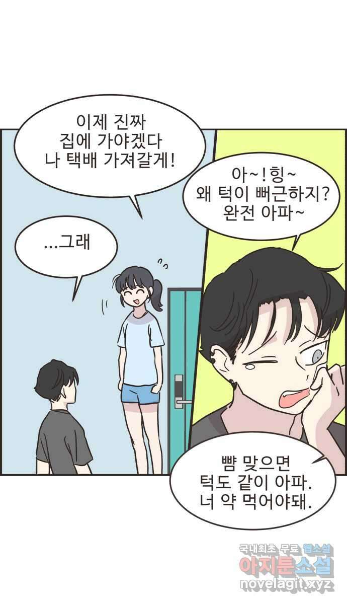 영앤리치가 아니야! 41. 인후네 집 29