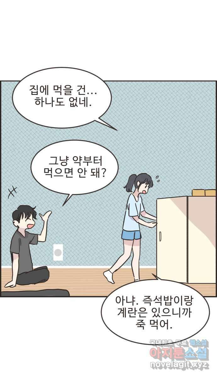 영앤리치가 아니야! 41. 인후네 집 30