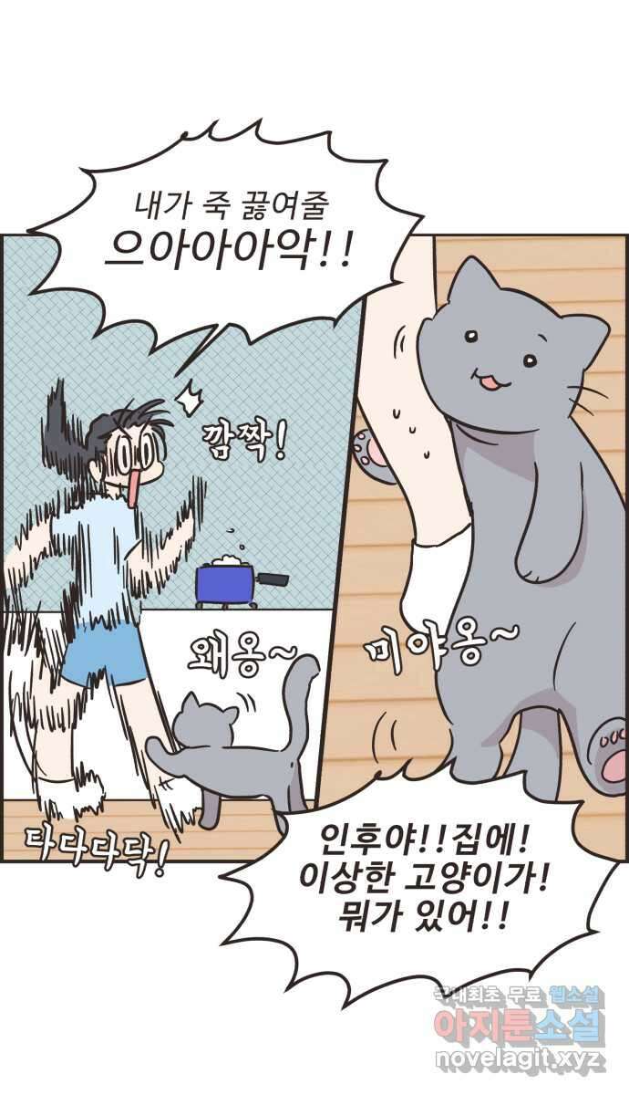 영앤리치가 아니야! 41. 인후네 집 31