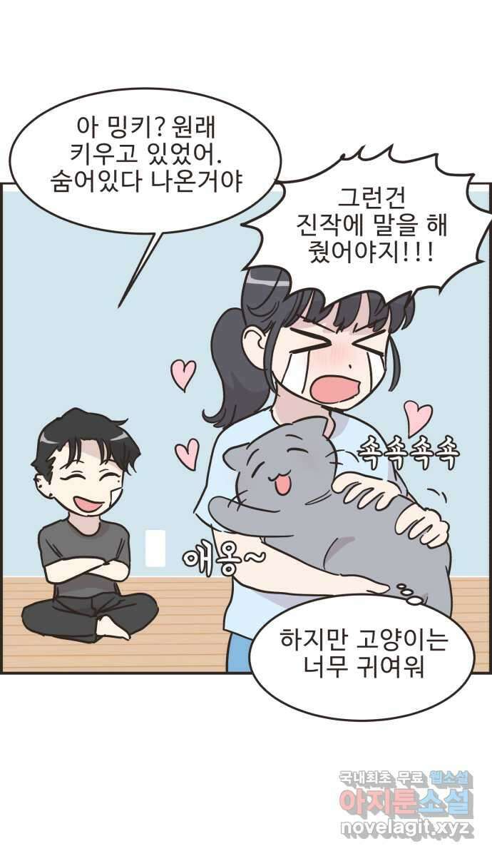 영앤리치가 아니야! 41. 인후네 집 32