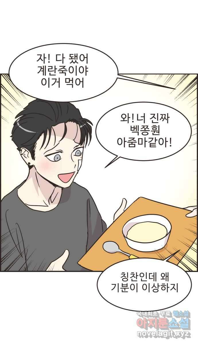 영앤리치가 아니야! 41. 인후네 집 33