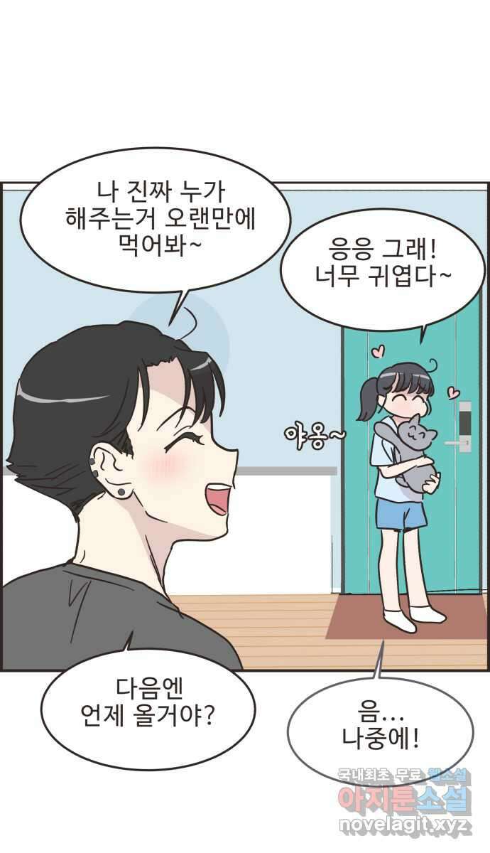 영앤리치가 아니야! 41. 인후네 집 34