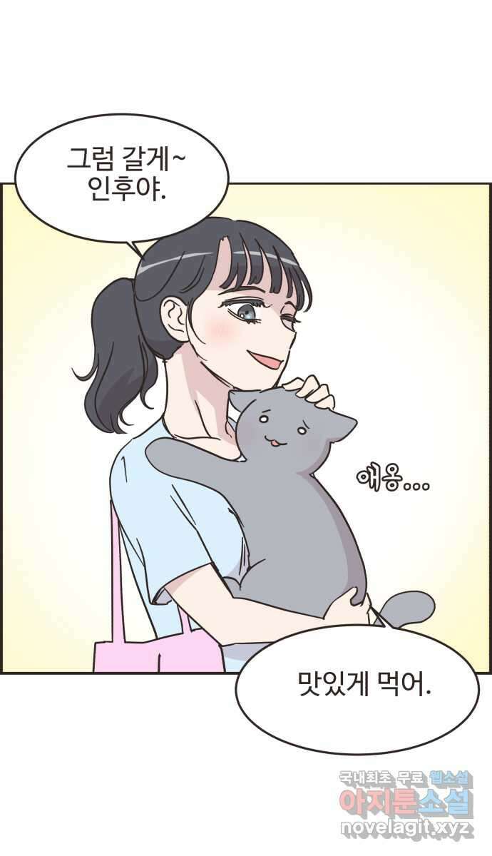 영앤리치가 아니야! 41. 인후네 집 35