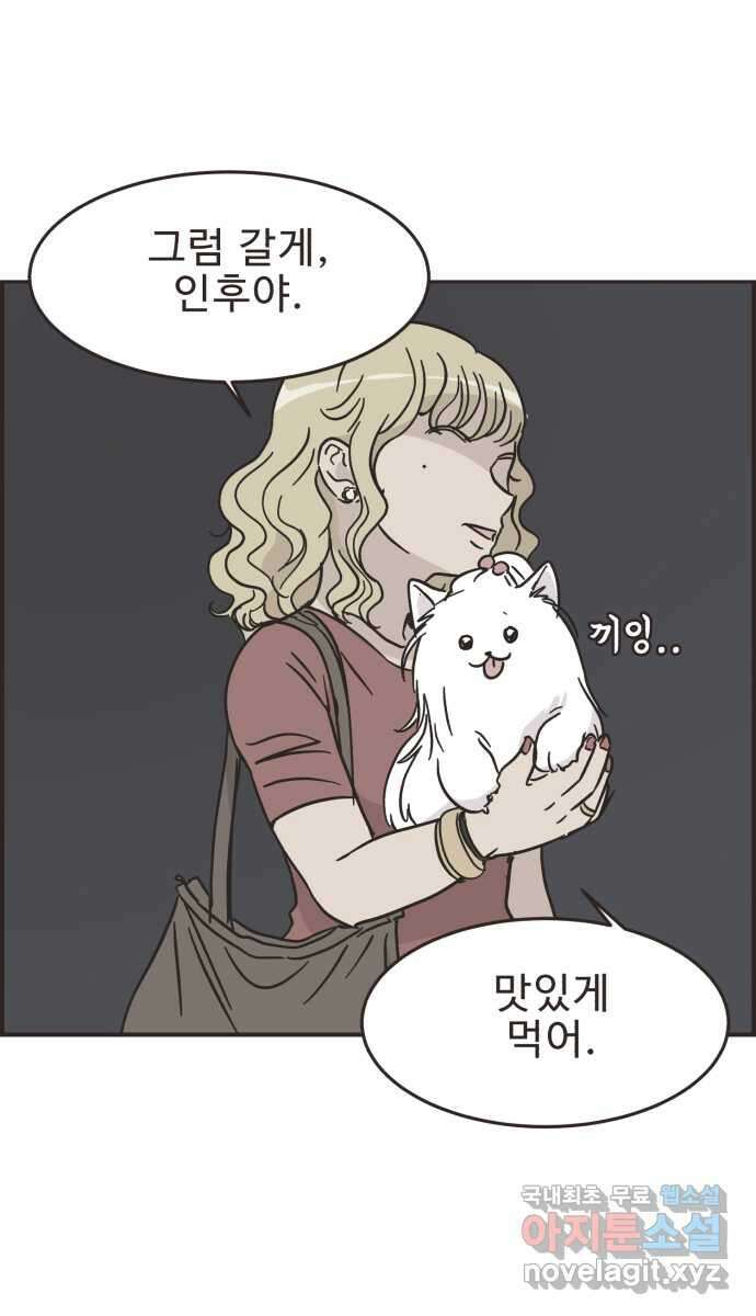 영앤리치가 아니야! 41. 인후네 집 36