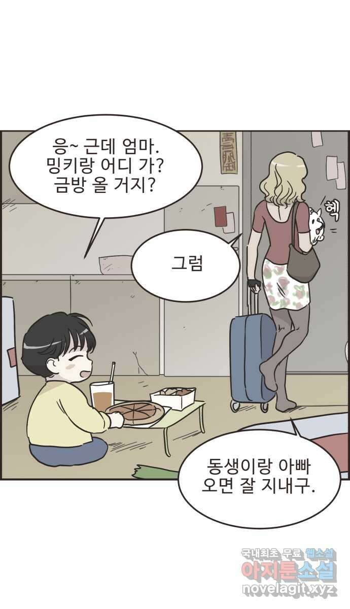 영앤리치가 아니야! 41. 인후네 집 37