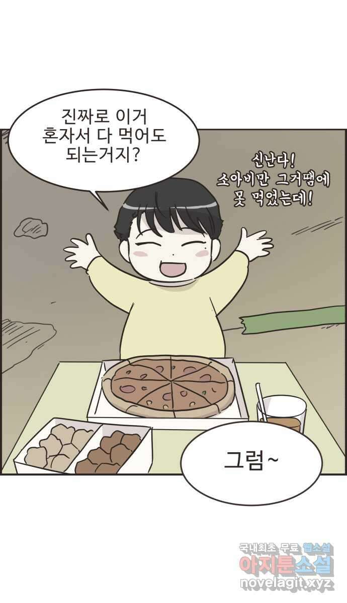 영앤리치가 아니야! 41. 인후네 집 38