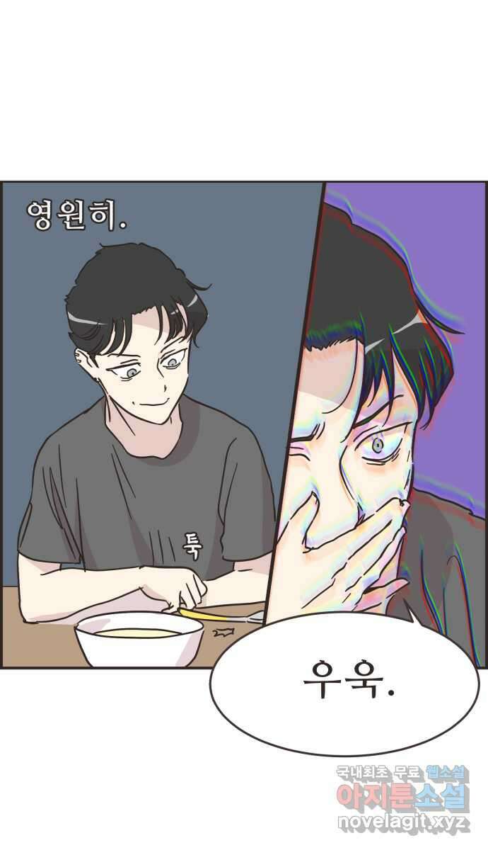 영앤리치가 아니야! 41. 인후네 집 39