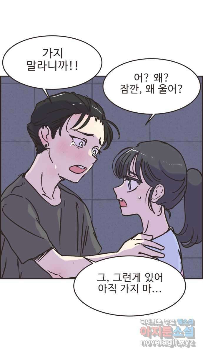 영앤리치가 아니야! 41. 인후네 집 41
