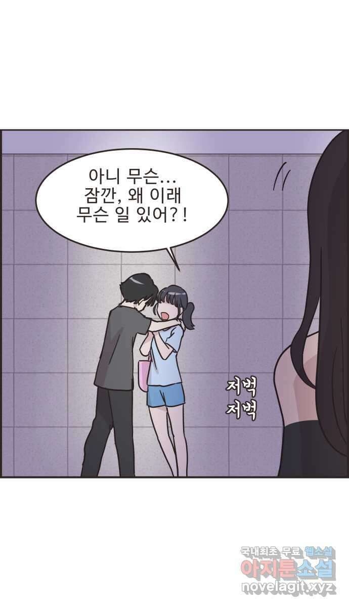 영앤리치가 아니야! 41. 인후네 집 42