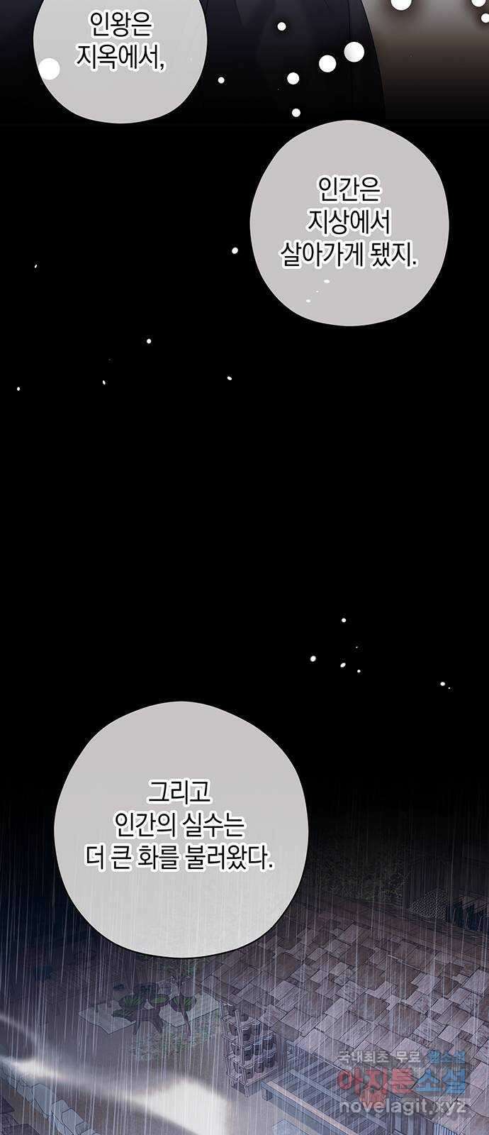 지옥연애환담 57화 4