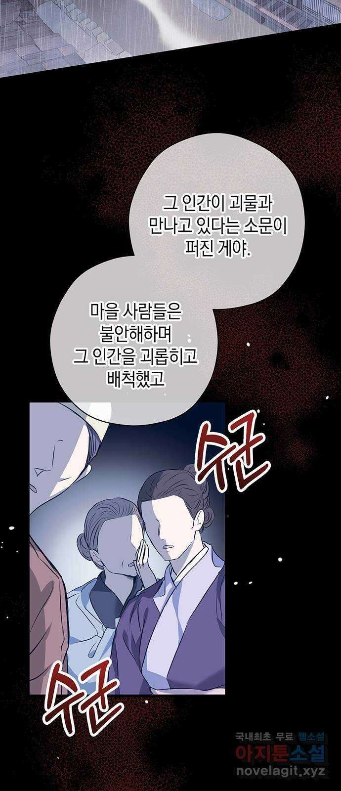 지옥연애환담 57화 5