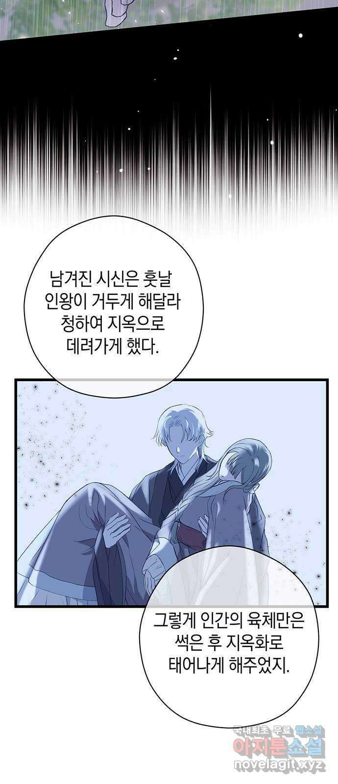 지옥연애환담 57화 8