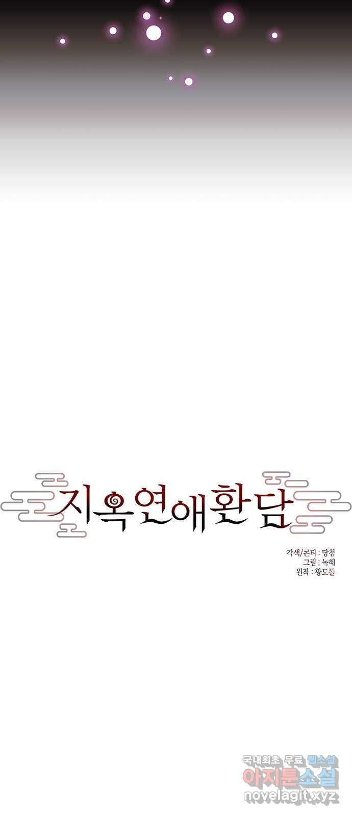 지옥연애환담 57화 10