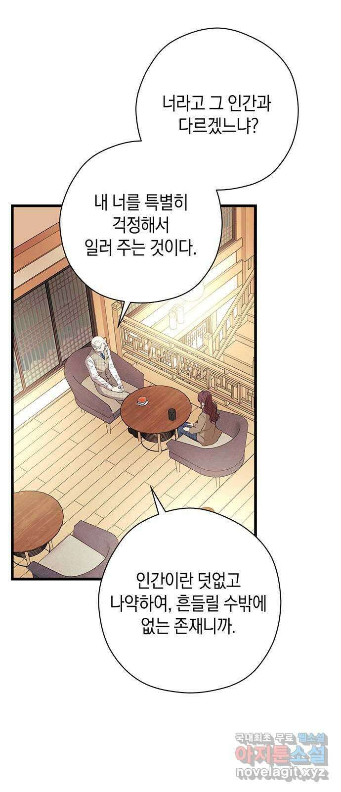 지옥연애환담 57화 11