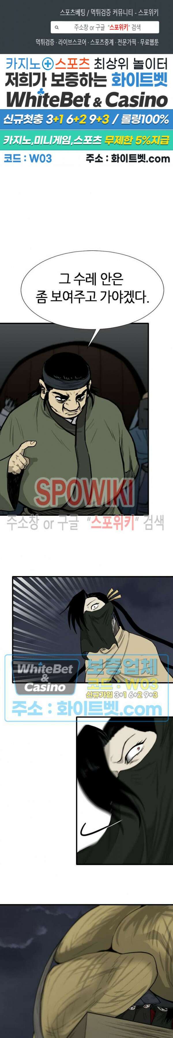 마교전사 43화 1