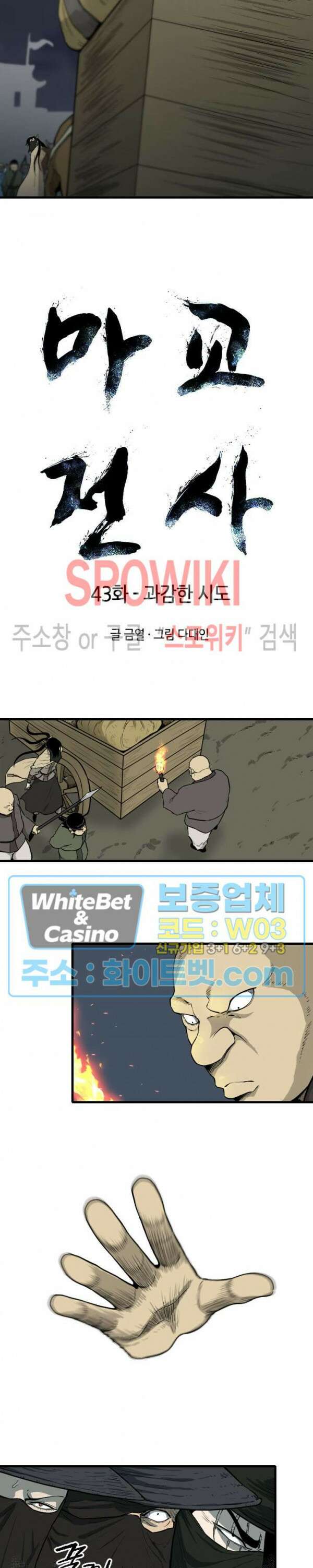 마교전사 43화 2