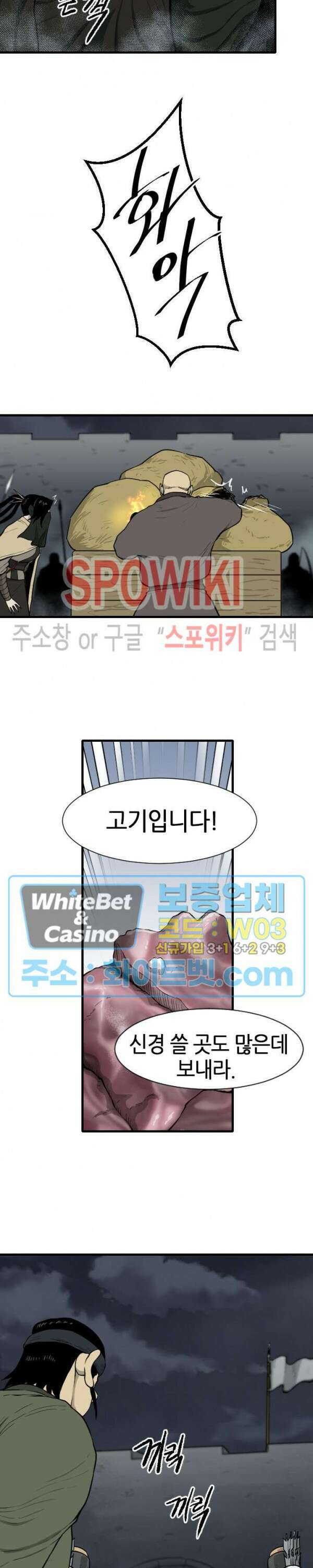 마교전사 43화 3