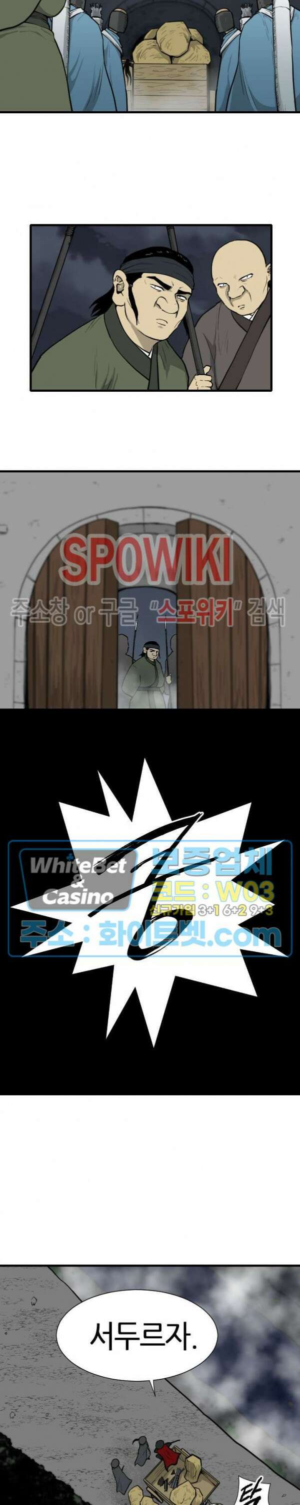 마교전사 43화 4