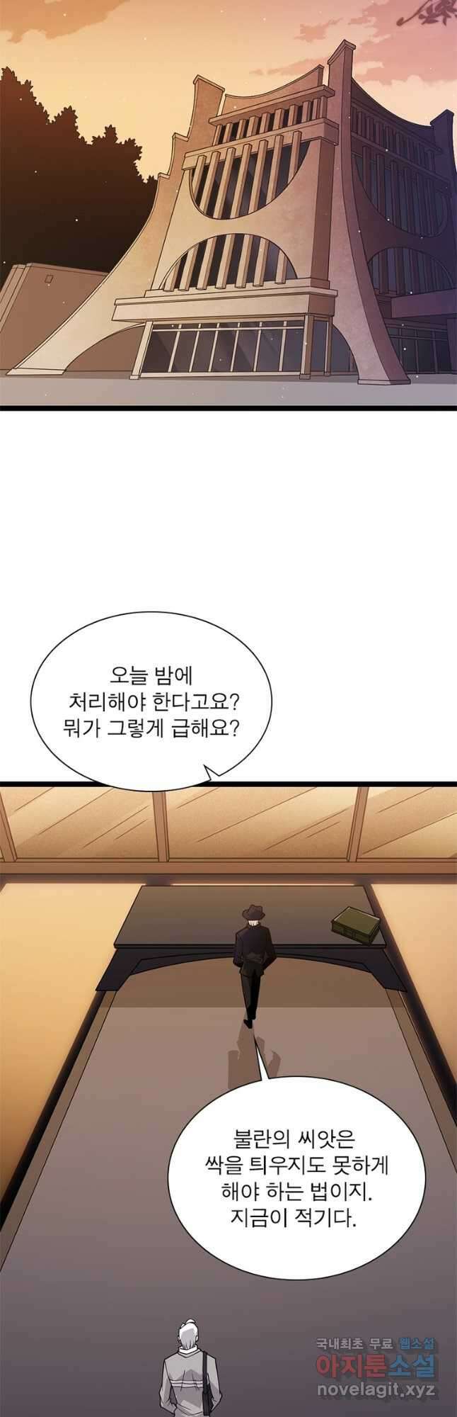 어웨이크닝 회귀 플레이어 119화 2