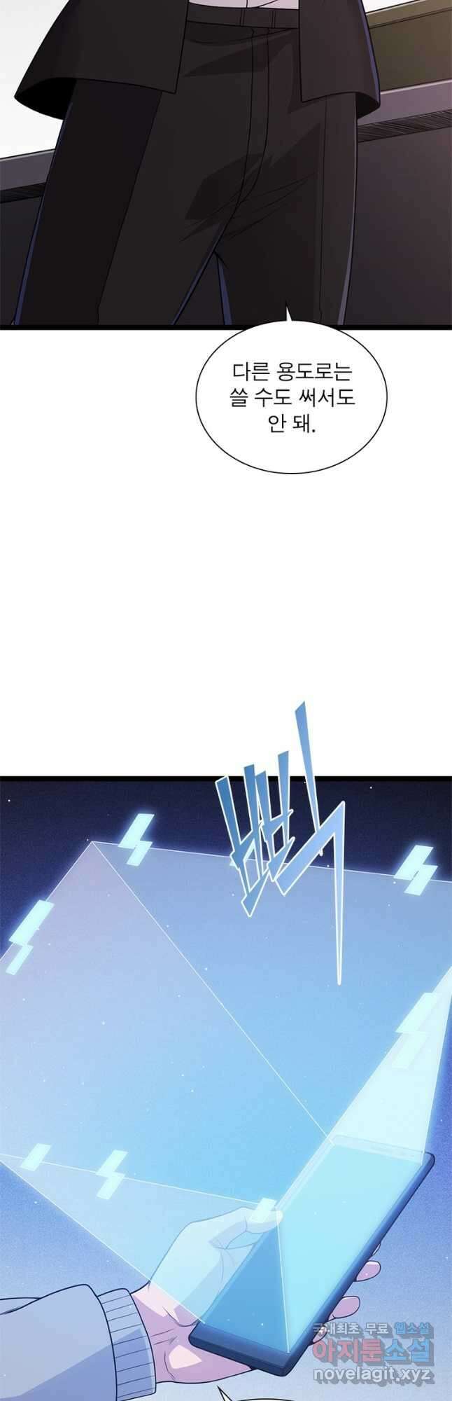 어웨이크닝 회귀 플레이어 119화 7