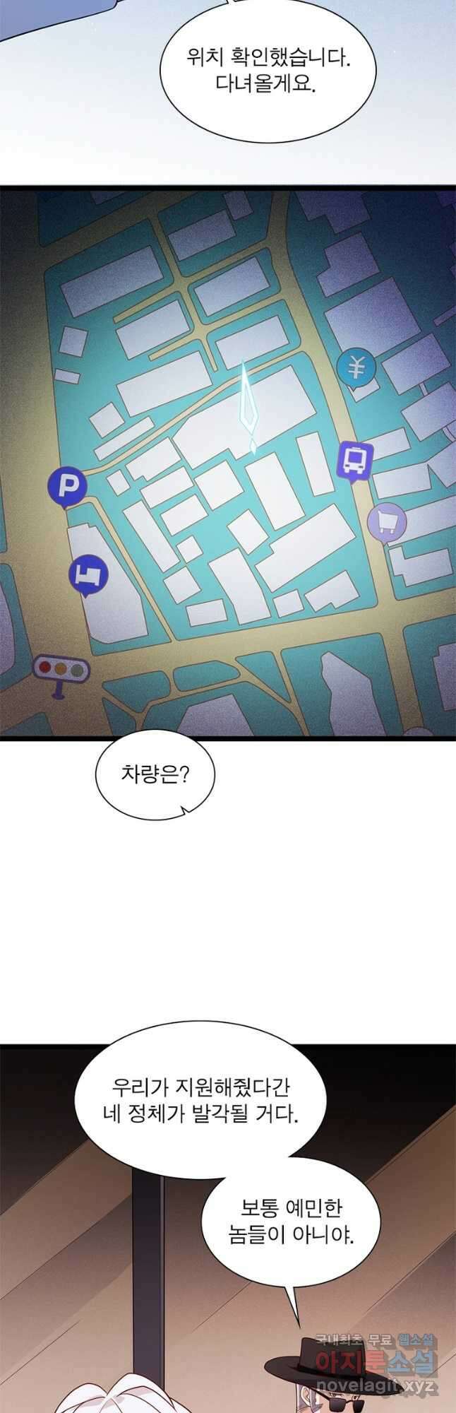 어웨이크닝 회귀 플레이어 119화 8