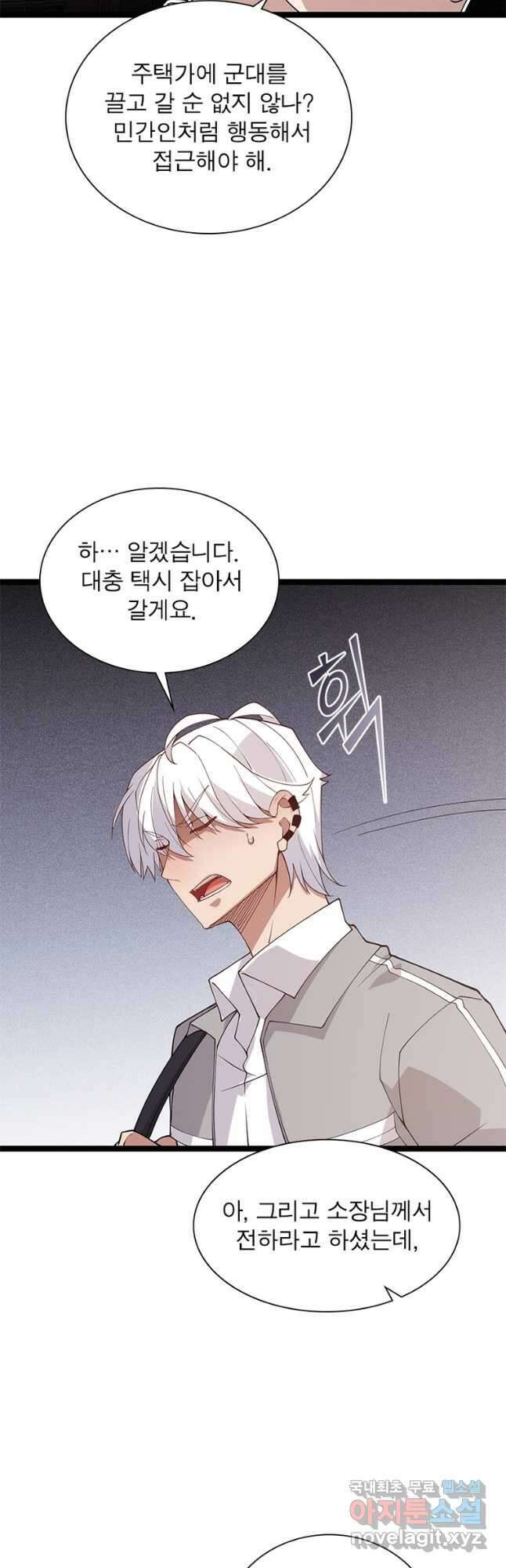 어웨이크닝 회귀 플레이어 119화 10