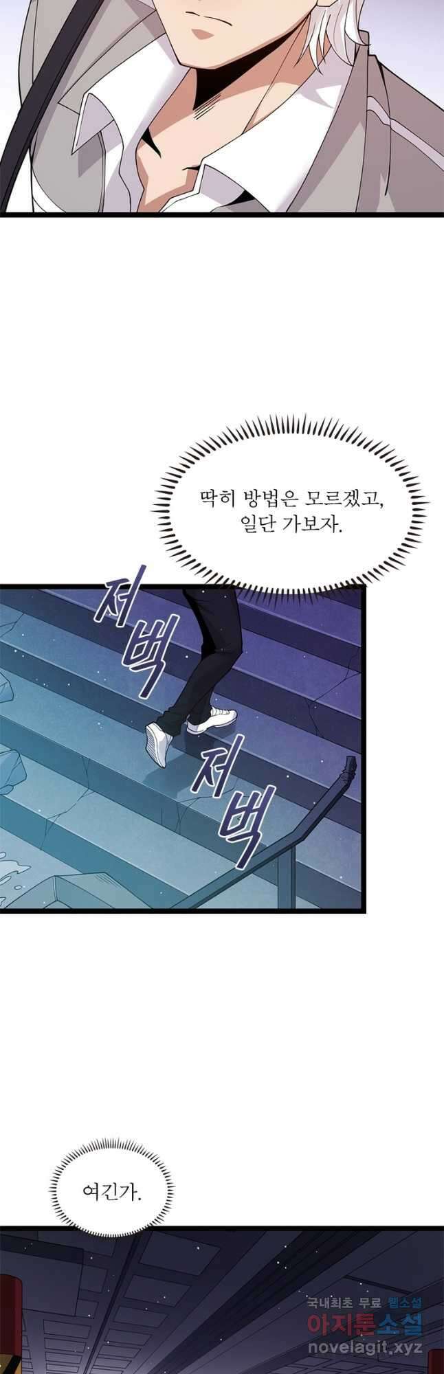 어웨이크닝 회귀 플레이어 119화 16