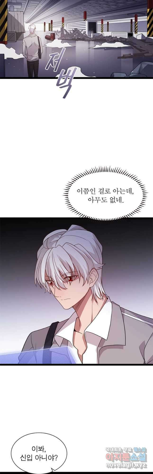 어웨이크닝 회귀 플레이어 119화 17