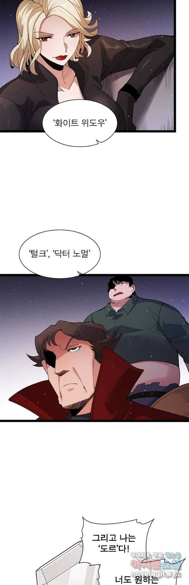 어웨이크닝 회귀 플레이어 119화 21