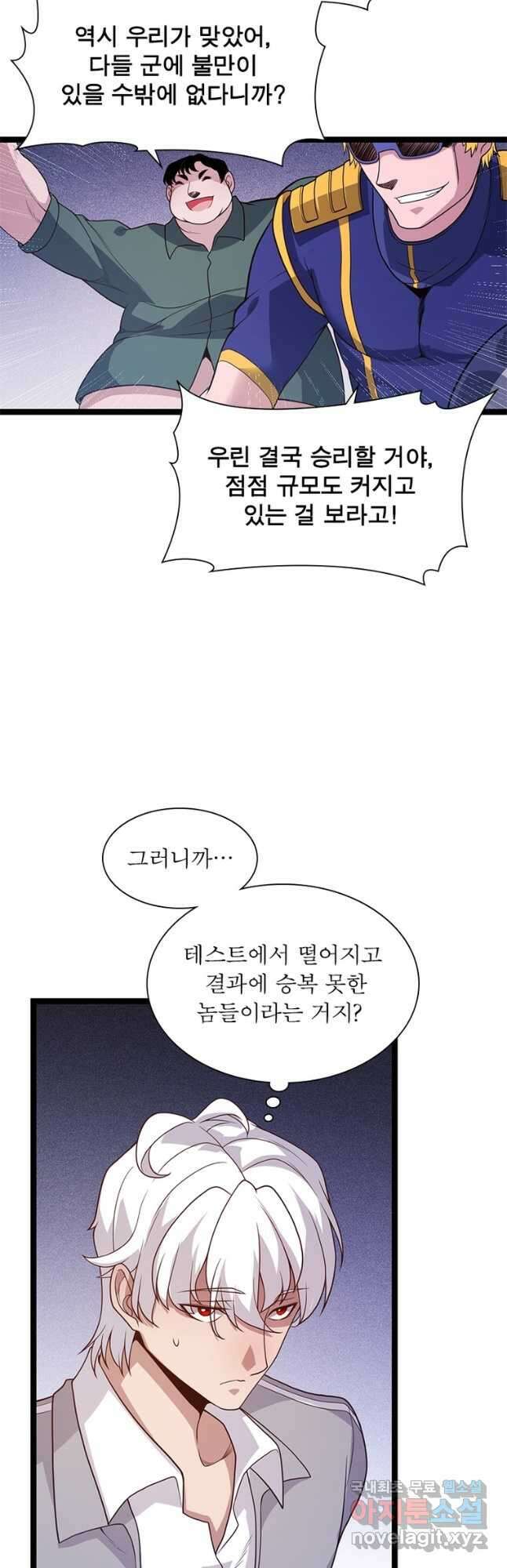 어웨이크닝 회귀 플레이어 119화 23