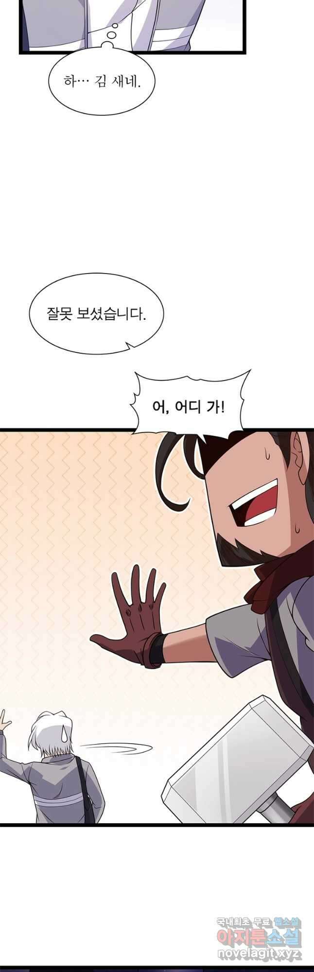 어웨이크닝 회귀 플레이어 119화 24