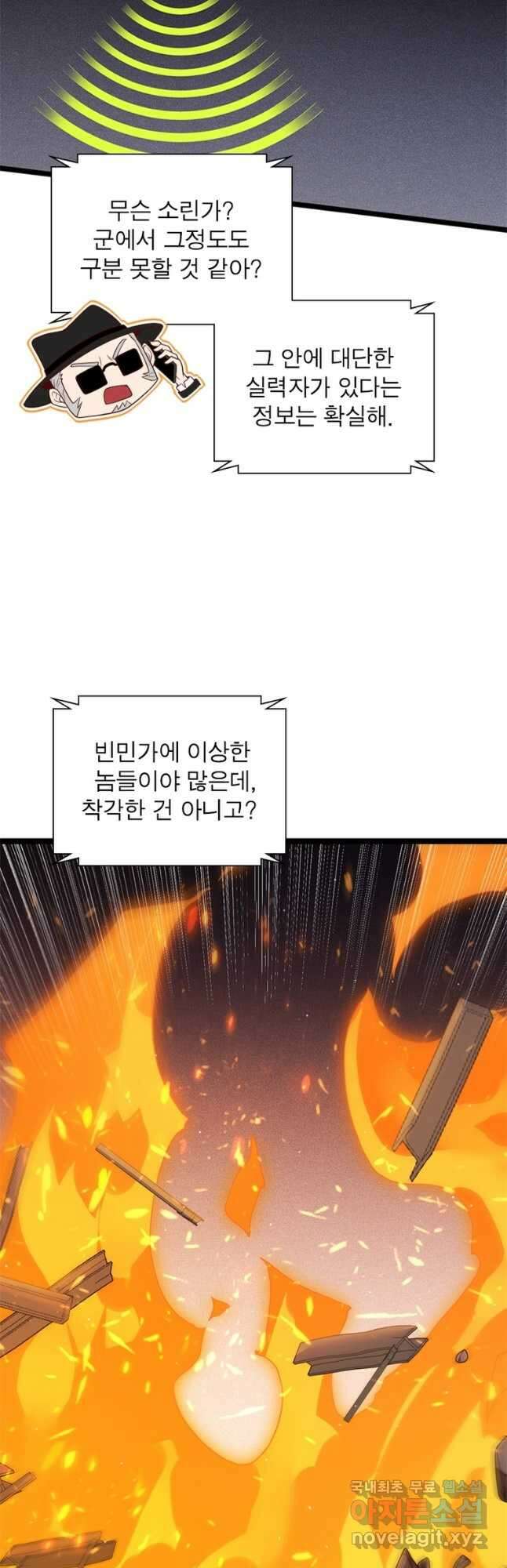 어웨이크닝 회귀 플레이어 119화 26
