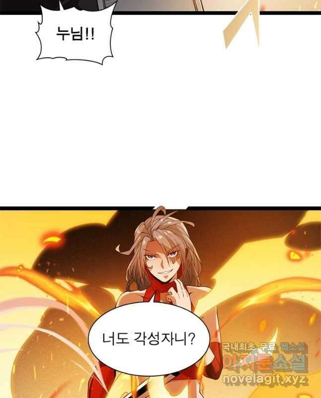 어웨이크닝 회귀 플레이어 119화 30