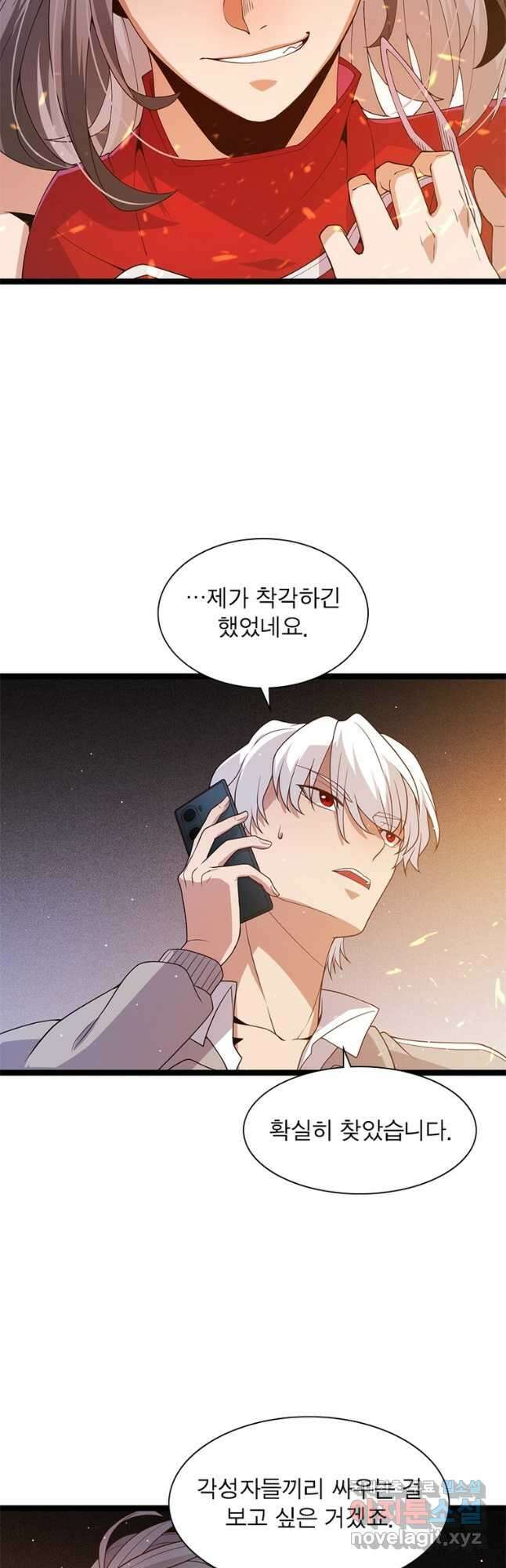 어웨이크닝 회귀 플레이어 119화 32