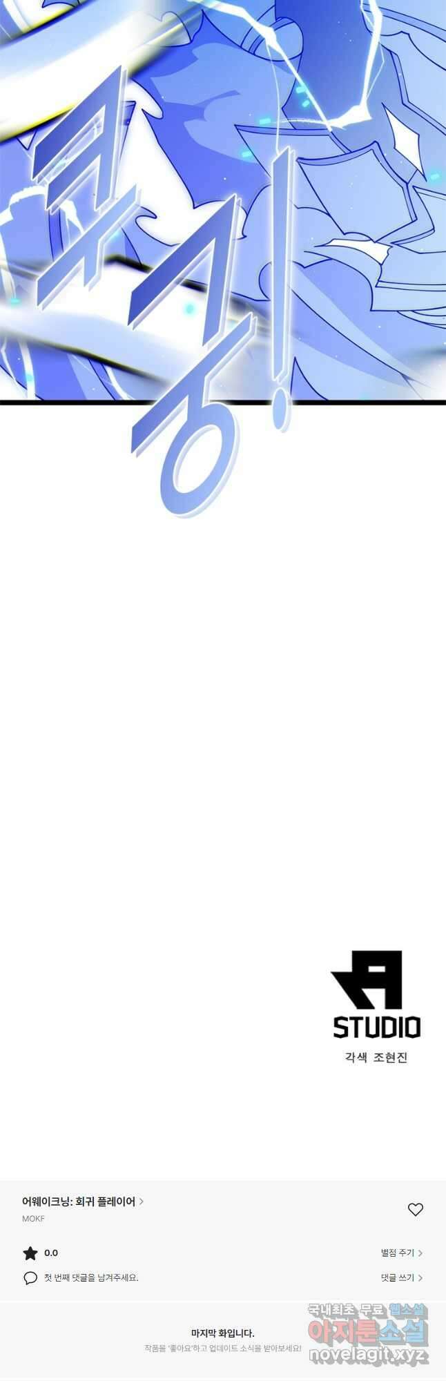 어웨이크닝 회귀 플레이어 119화 40