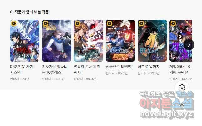 어웨이크닝 회귀 플레이어 119화 41