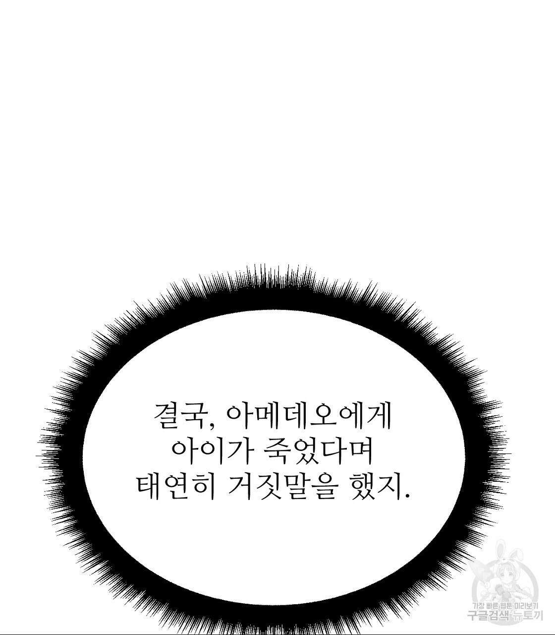 오직 그대의 안녕을 위하여 48화 5