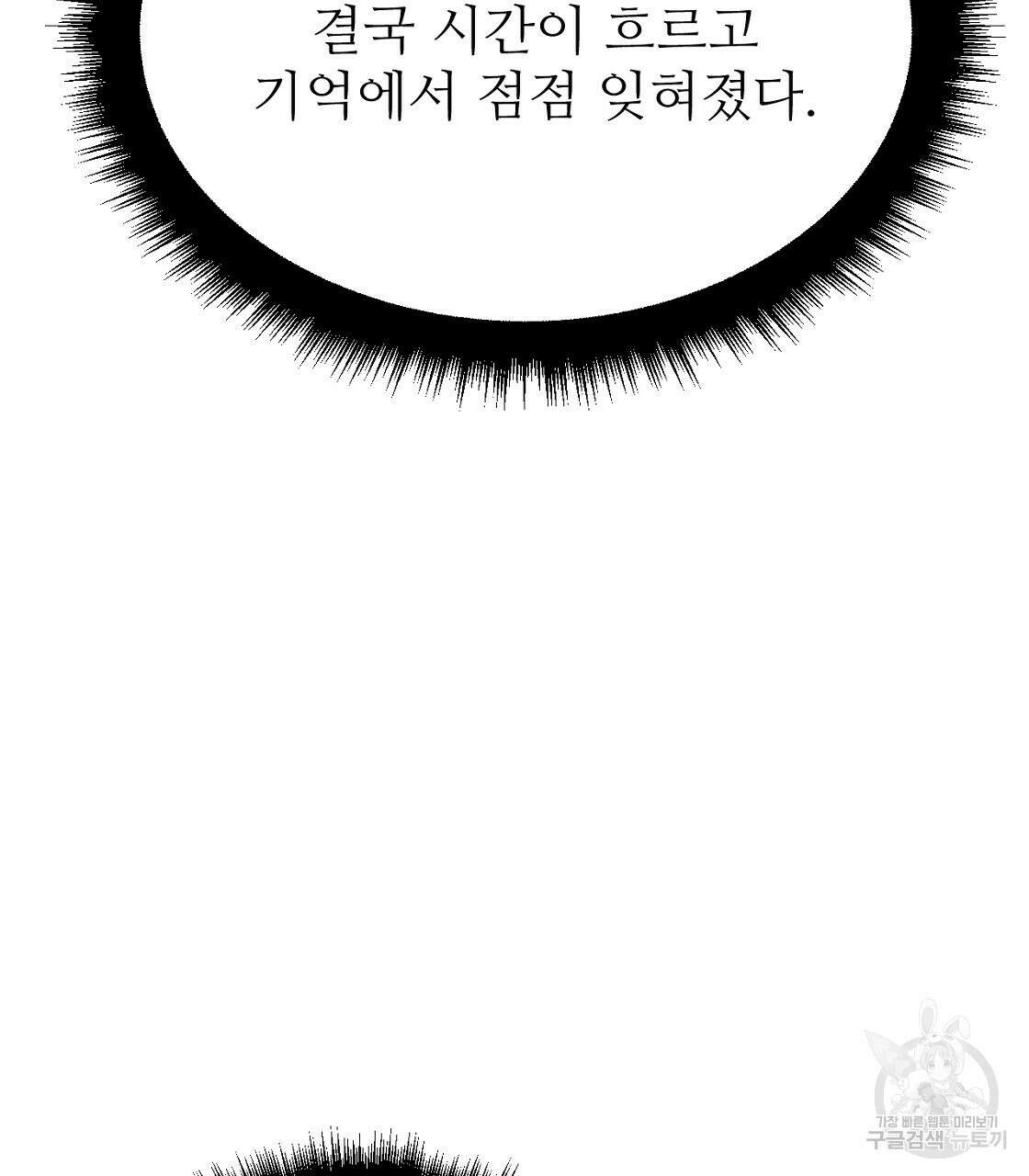 오직 그대의 안녕을 위하여 48화 8