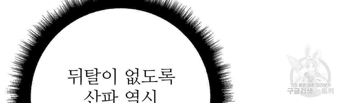 오직 그대의 안녕을 위하여 48화 9