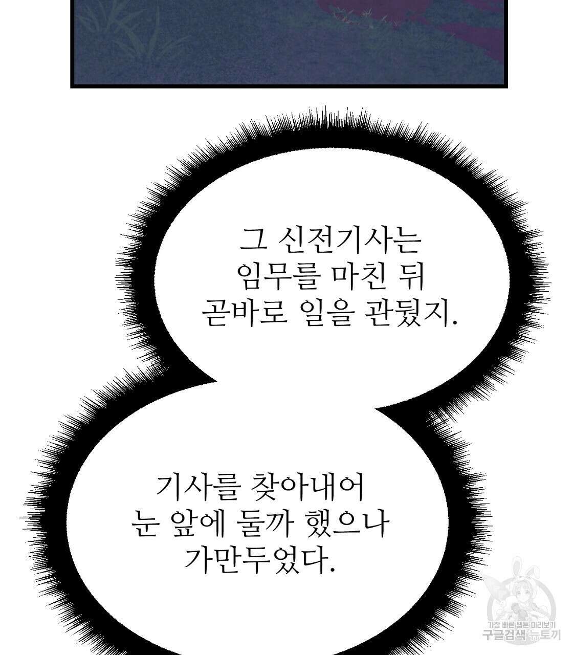오직 그대의 안녕을 위하여 48화 11