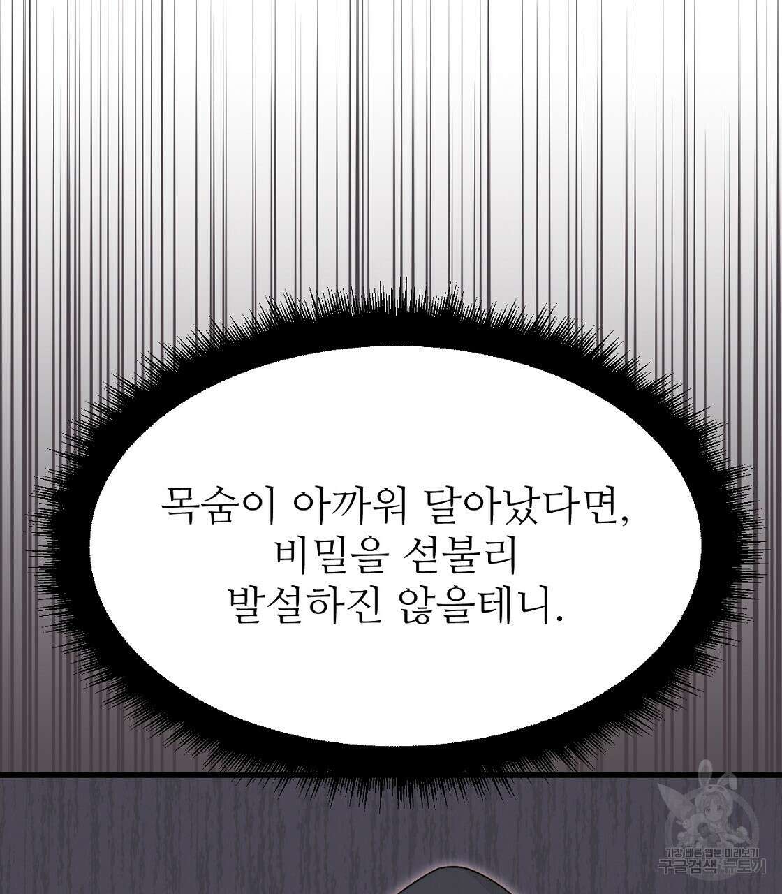 오직 그대의 안녕을 위하여 48화 13