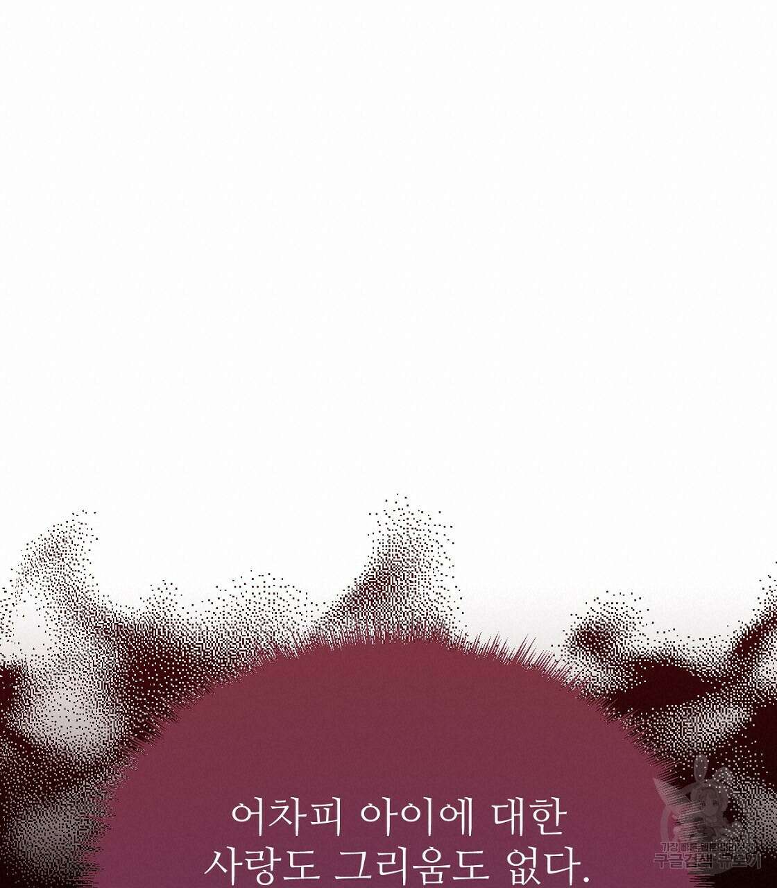 오직 그대의 안녕을 위하여 48화 19