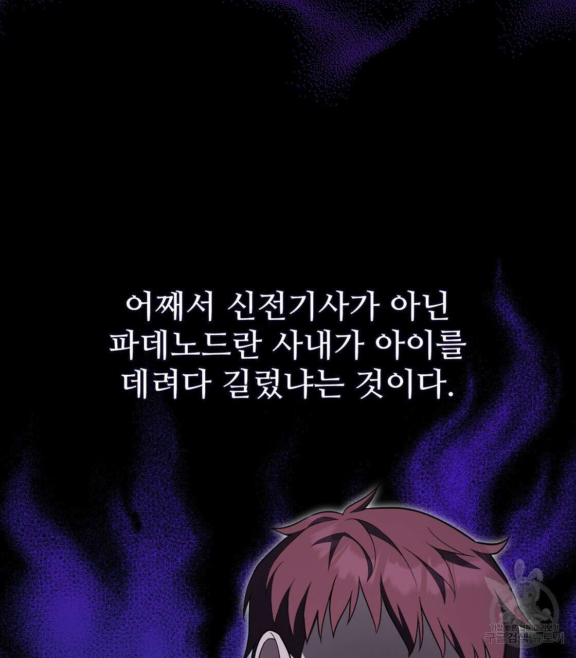 오직 그대의 안녕을 위하여 48화 23