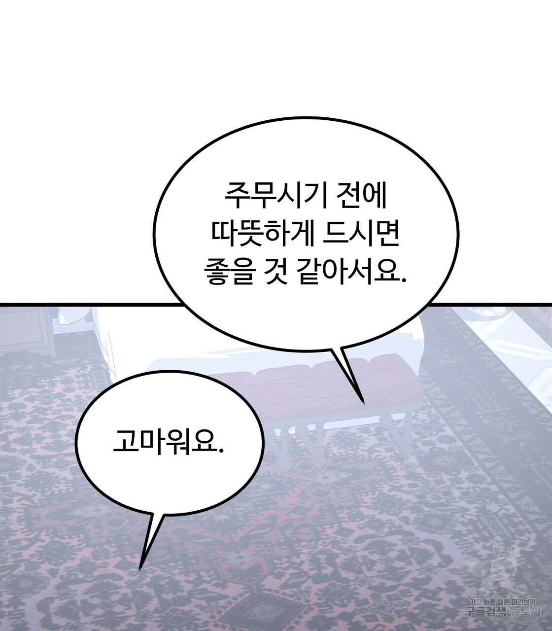 오직 그대의 안녕을 위하여 48화 34
