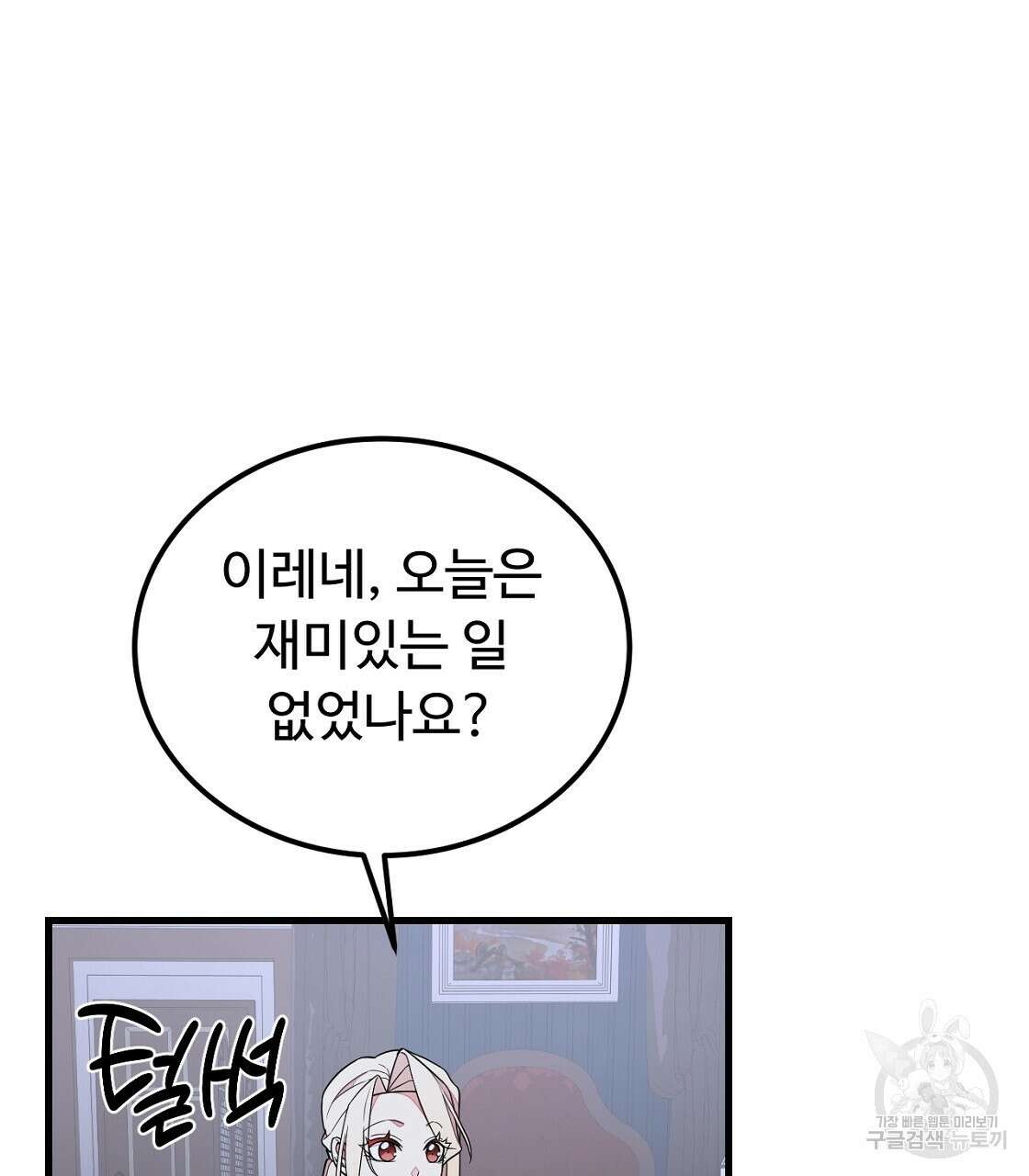 오직 그대의 안녕을 위하여 48화 37