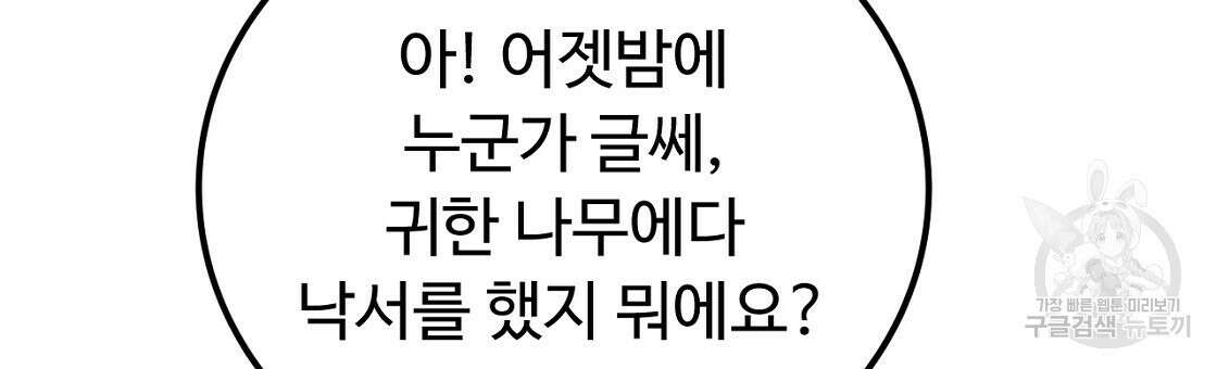 오직 그대의 안녕을 위하여 48화 39