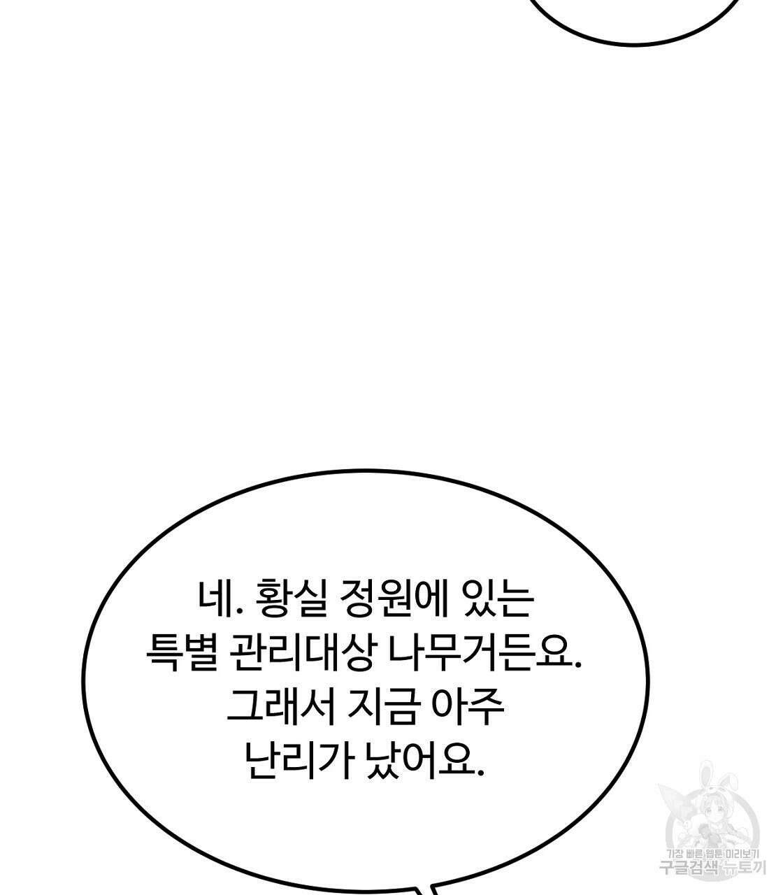 오직 그대의 안녕을 위하여 48화 41