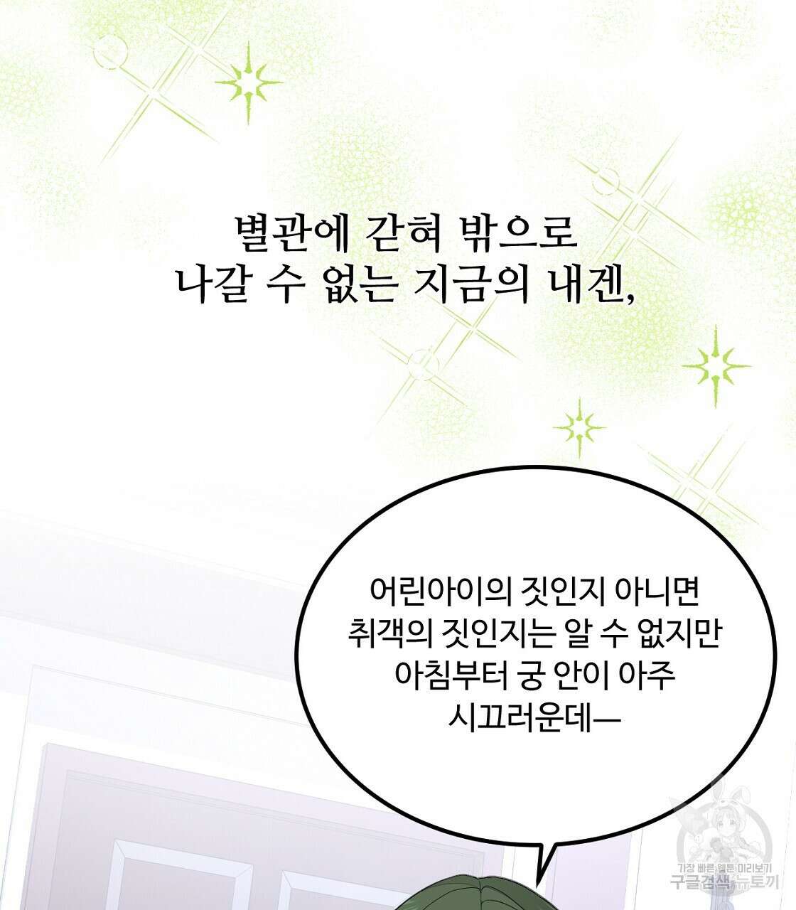 오직 그대의 안녕을 위하여 48화 44